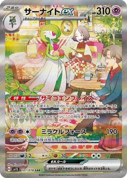 Gardevoir ex (Japanese Exclusive)