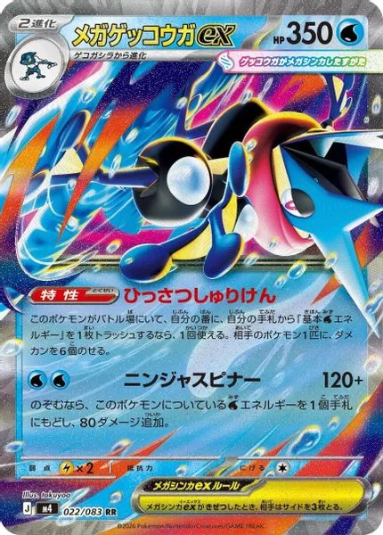 Mega Greninja ex - Pokemon Japan