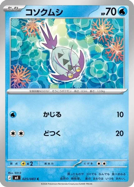 Wimpod - Pokemon Japan