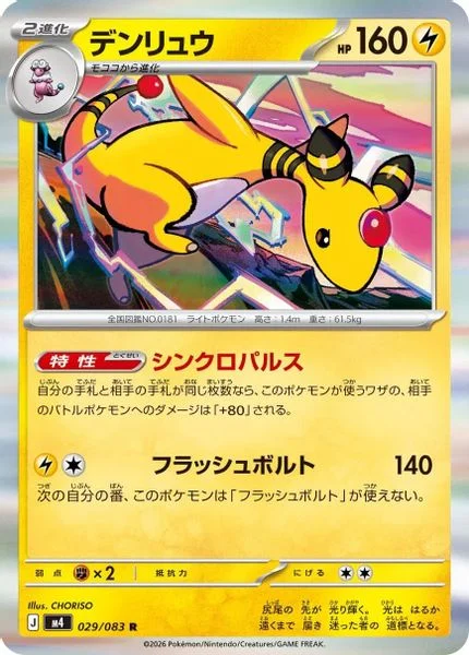 Ampharos - Pokemon Japan