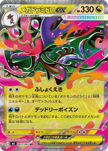 Mega Dragalge ex - Pokemon Japan