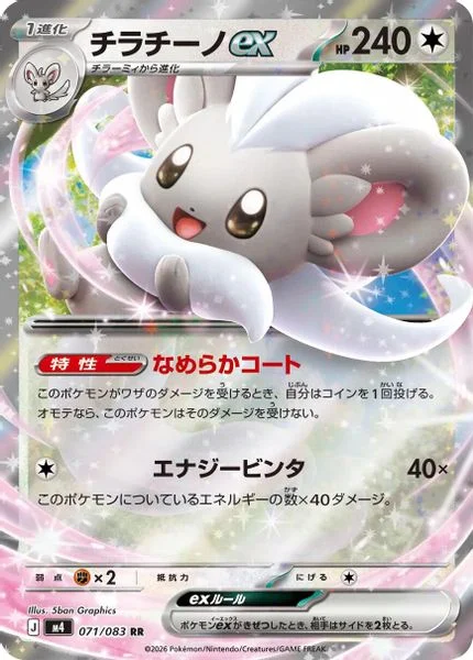 Cinccino ex - Pokemon Japan