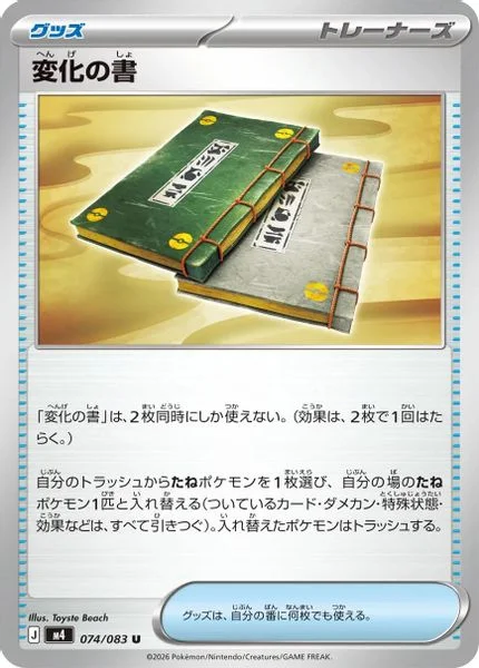 Book of Transformation - Pokemon Japan