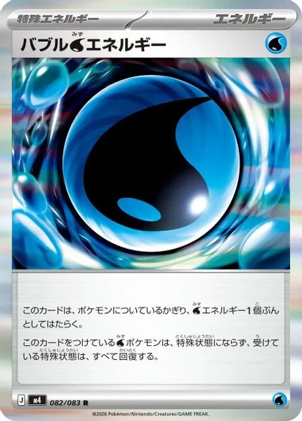 Bubble W Energy - Pokemon Japan