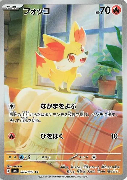 Fennekin - Pokemon Japan