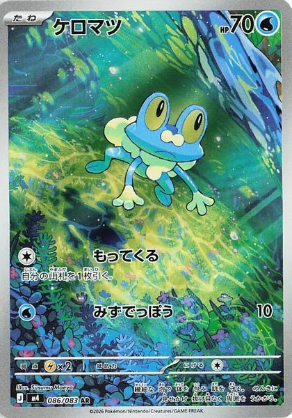 Froakie - Pokemon Japan