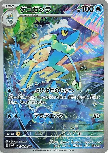 Frogadier - Pokemon Japan