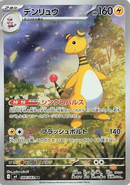 Ampharos - Pokemon Japan