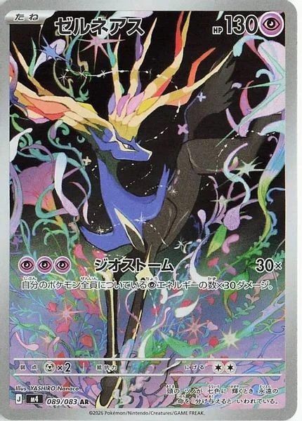 Xerneas - Pokemon Japan
