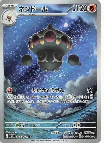 Claydol - Pokemon Japan