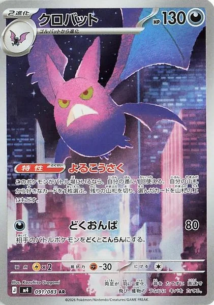 Crobat - Pokemon Japan