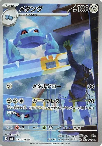 Metang - Pokemon Japan