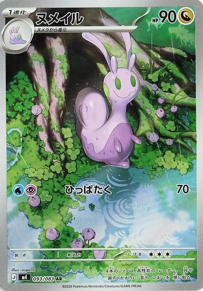 Sliggoo - Pokemon Japan