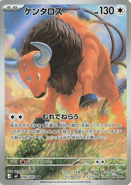 Tauros - Pokemon Japan