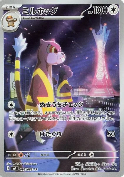 Watchog - Pokemon Japan