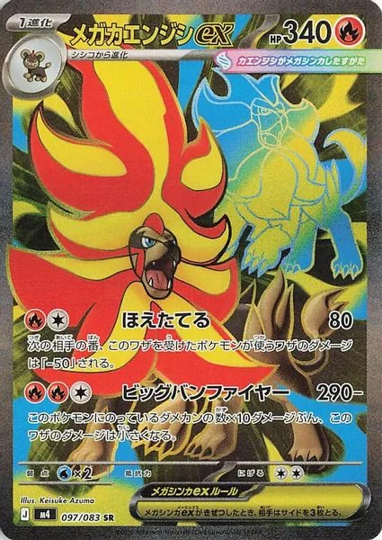 Mega Pyroar ex - Pokemon Japan