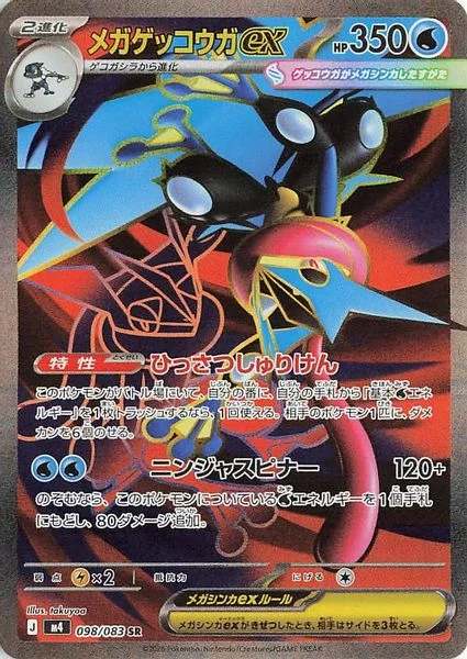 Mega Greninja ex - Pokemon Japan