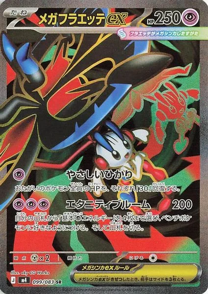 Mega Floette ex - Pokemon Japan