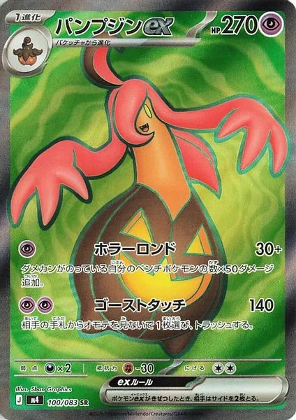 Gourgeist ex - Pokemon Japan