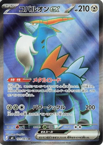 Cobalion ex - Pokemon Japan