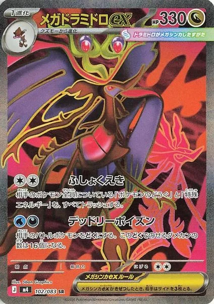 Mega Dragalge ex - Pokemon Japan