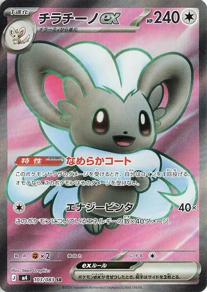 Cinccino ex - Pokemon Japan