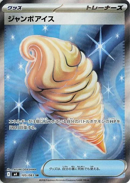 Jumbo Ice Cream - Pokemon Japan