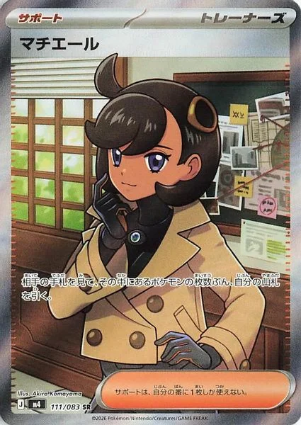 Emma - Pokemon Japan