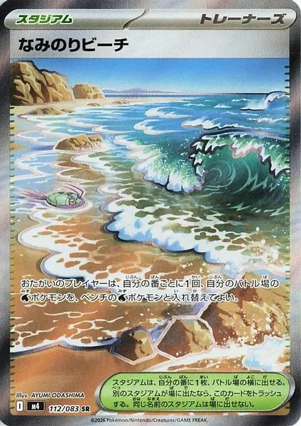 Surfing Beach - Pokemon Japan