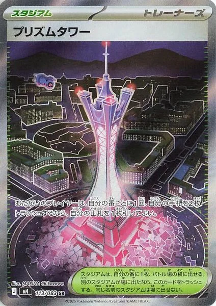 Prism Tower - Pokemon Japan