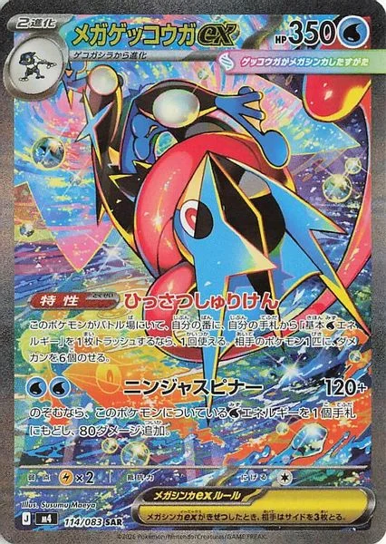 Mega Greninja ex - Pokemon Japan