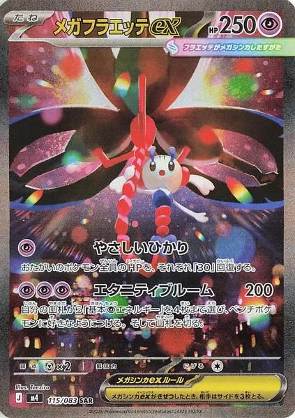 Mega Floette ex - Pokemon Japan