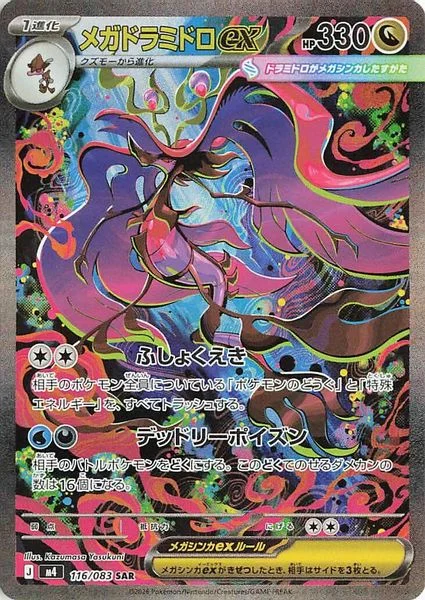 Mega Dragalge ex - Pokemon Japan
