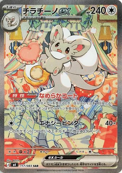 Cinccino ex - Pokemon Japan