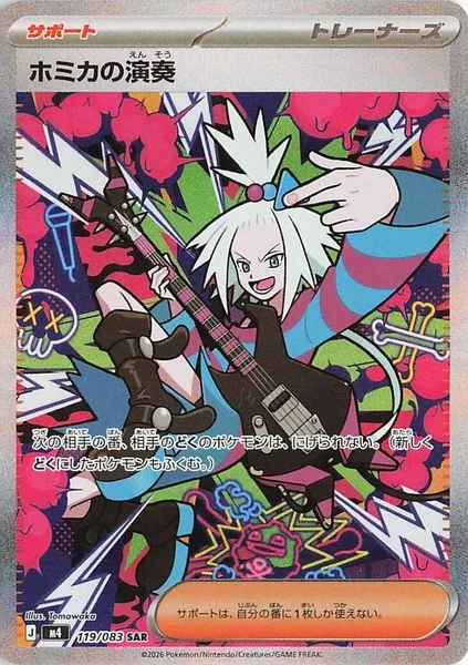 Roxie's Performance - Pokemon Japan