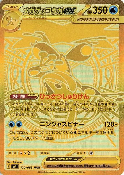 Mega Greninja ex - Pokemon Japan