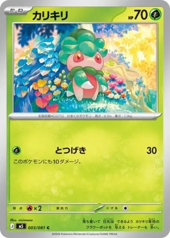 Fomantis 003/081