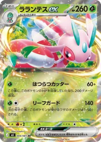 Lurantis ex 004/081