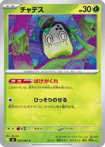 Poltchageist 005/081