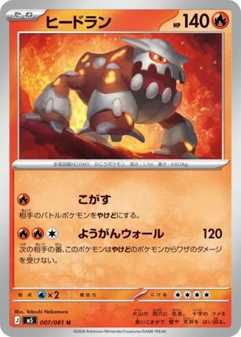 Heatran 007/081