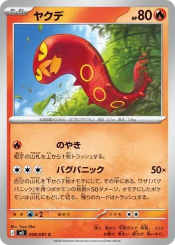 Sizzlipede 008/081
