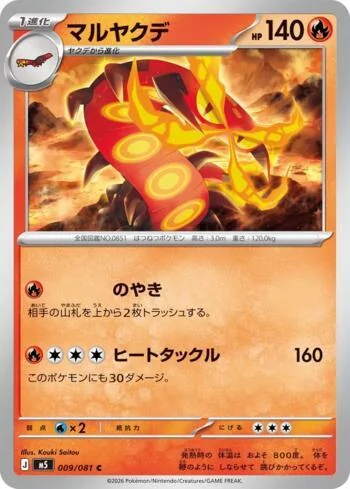 Centiskorch 009/081