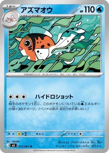 Seaking 013/081