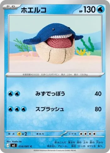 Wailmer 014/081