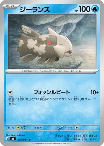 Relicanth 016/081