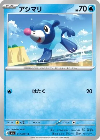Popplio 017/081