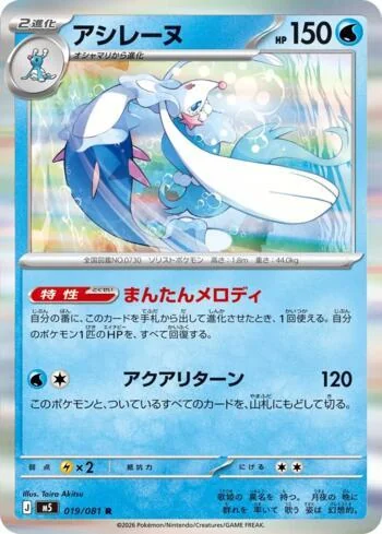 Primarina 019/081