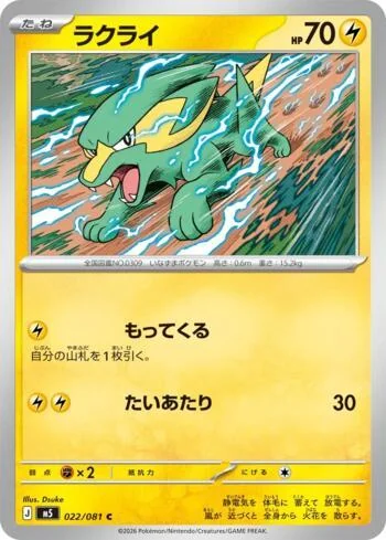 Electrike 022/081