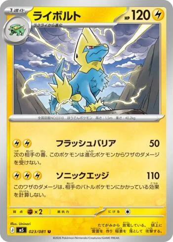 Manectric 023/081