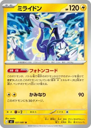 Miraidon 027/081